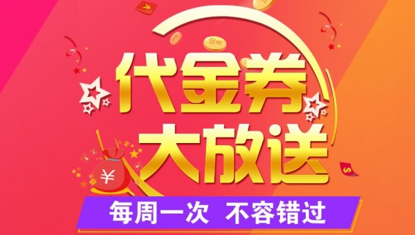 【申宝策略】代金券大放送